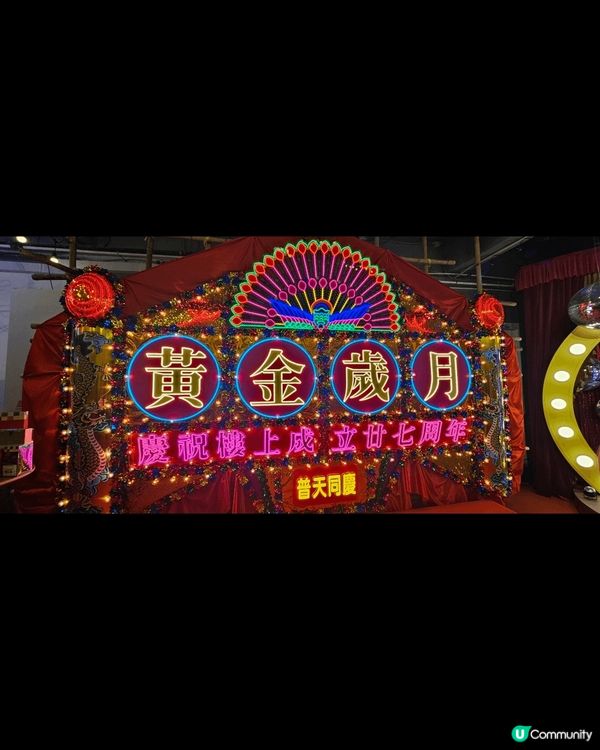 適逢樓上27歲生日，6月21及22號在黃大仙店舉辦了嘉年華，...