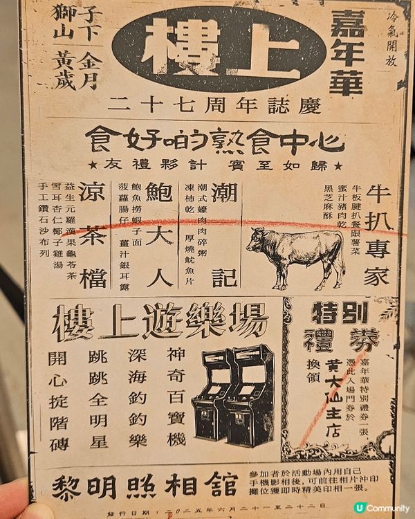 適逢樓上27歲生日，6月21及22號在黃大仙店舉辦了嘉年華，...