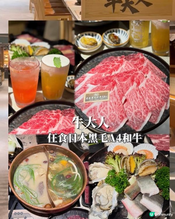 ️牛大人台灣火鍋｜旺角必試黑毛和牛吃到飽！性價比爆燈❣️