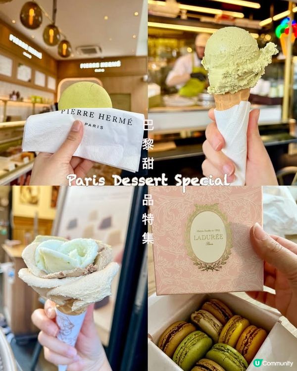 『巴黎』巴黎甜品特集｜招牌和必吃推薦