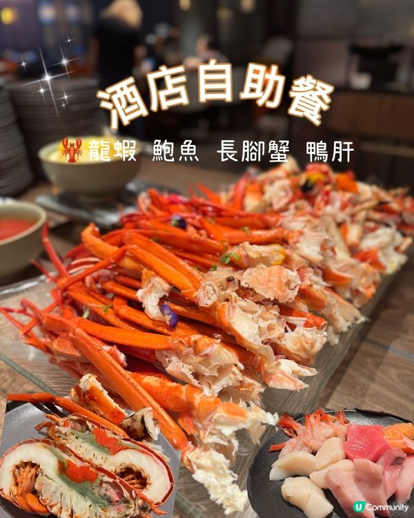 尖沙咀自助餐🤤！龍蝦長腳蟹鮑魚任食！😚😍