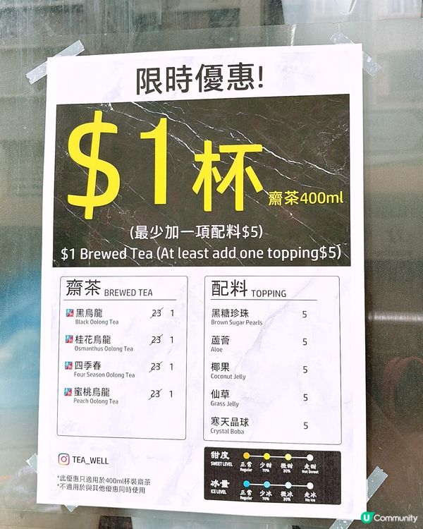 🎏一蚊限定齋茶‼️優惠到30/6⏰