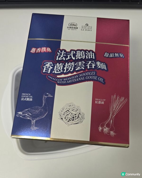 強強聯名🥣法式鵝油香蒽撈雲吞麵