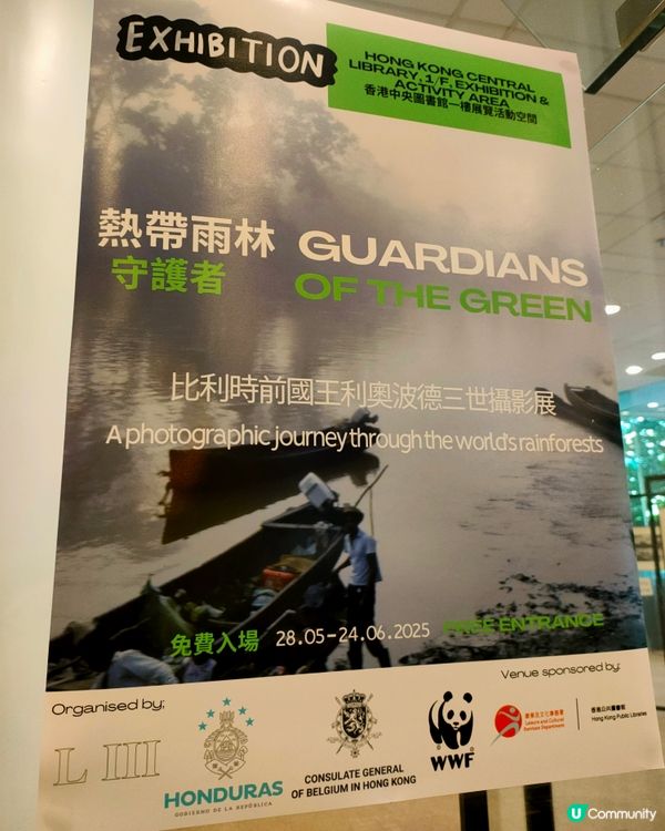 中央圖書館熱帶雨林攝影展📸🌴！比利時國王親自操刀！👑
