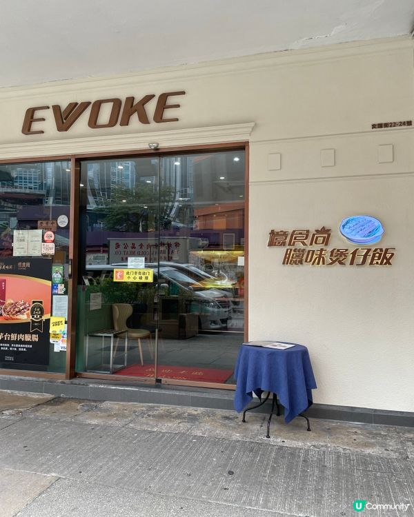 經典配搭的煲仔飯