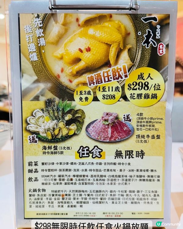 一本食堂·足料花膠雞無限時打邊爐👍🏻