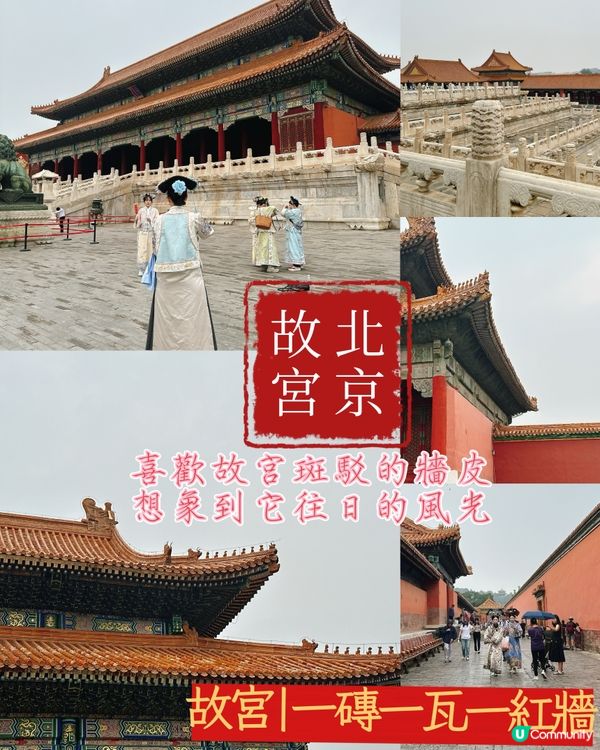 北京故宮打卡📸！紅牆金瓦超震撼🤩！內文附設非常詳細故宮攻略🫰🏻