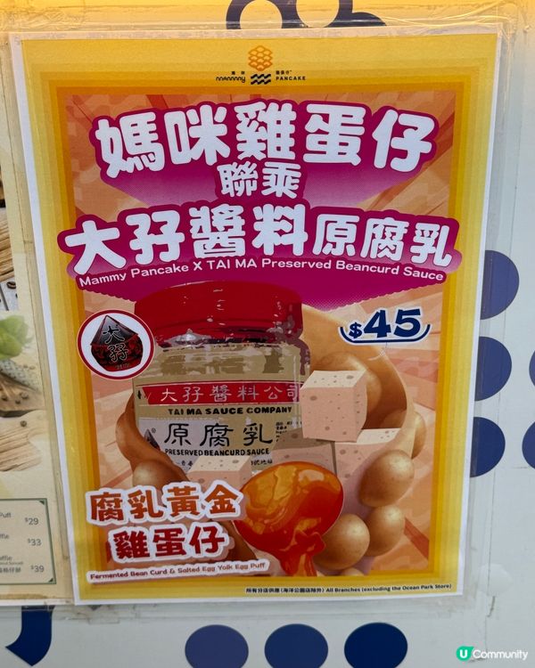 媽咪雞蛋仔 x 大孖！腐乳鹹蛋黃口味？鹹甜新滋味😋！