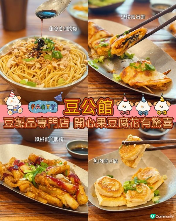 開心果豆腐花🤤！旺角豆品店探險記！