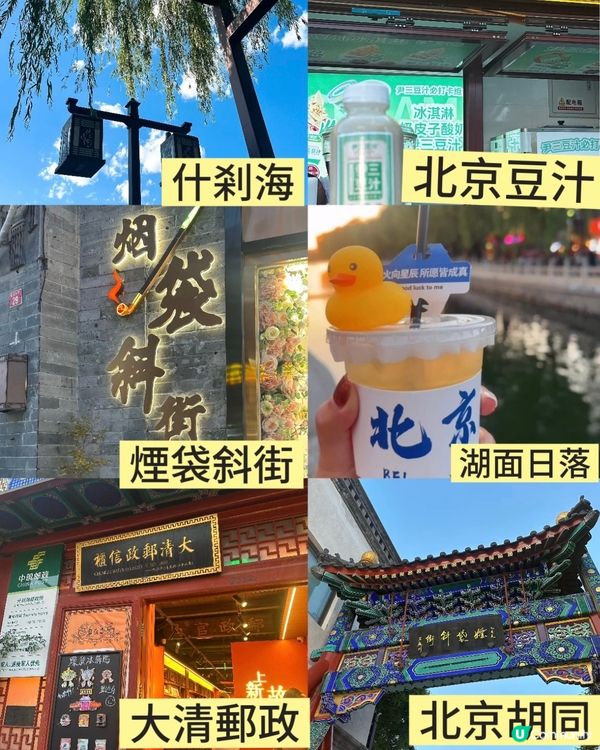 落日什剎海，遊走北京老胡同🎈