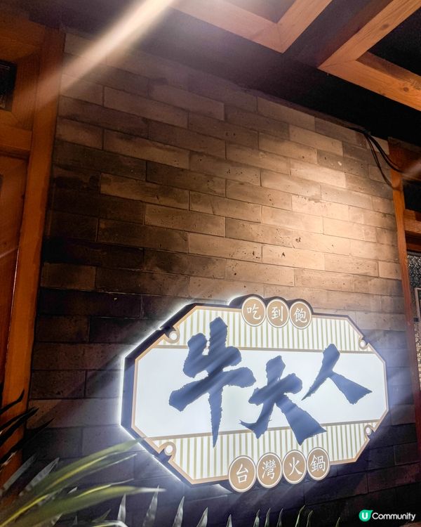 銅鑼灣美食｜要搭枱吃的火鍋吃到飽