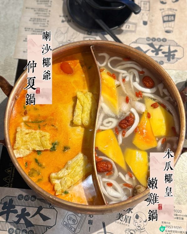 🏝️炎夏椰樂祭🥥限定新湯底好味！