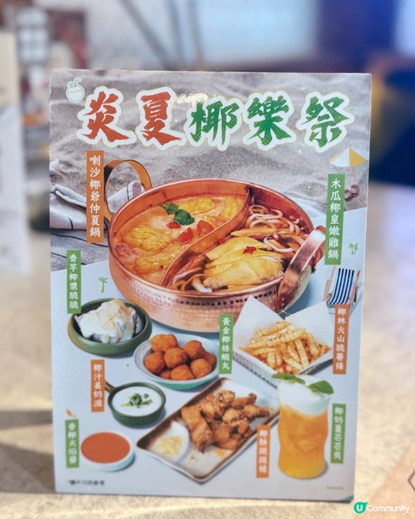 🏝️炎夏椰樂祭🥥限定新湯底好味！