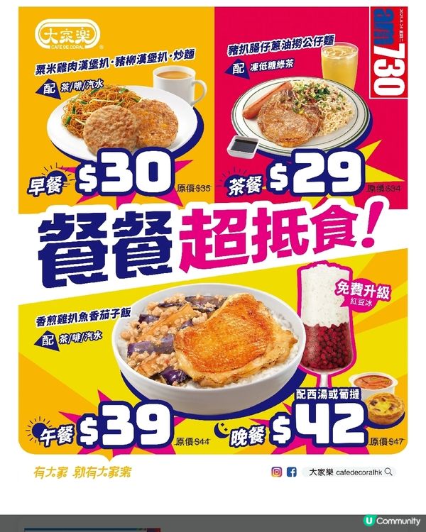 大家樂 四市優惠