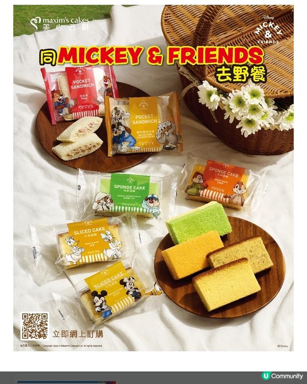 美心西餅 同 Mickey & Friends 去野餐🧺