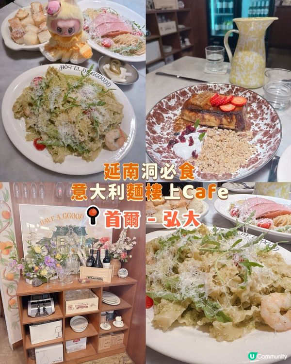 延南洞必食意大利麵樓上Cafe