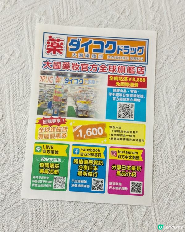 日本產品直送🇯🇵 藥妝､清酒､Chiikawa😍!