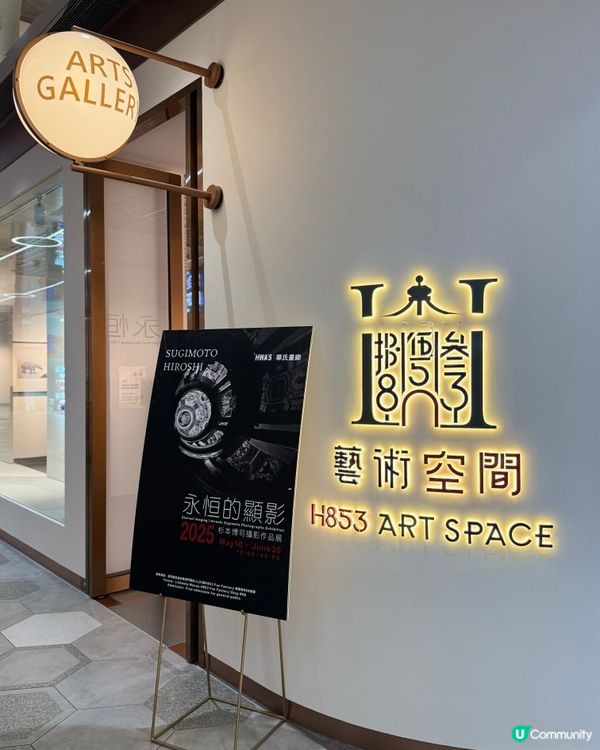 永恒的顯影 - 杉本博司攝影作品展