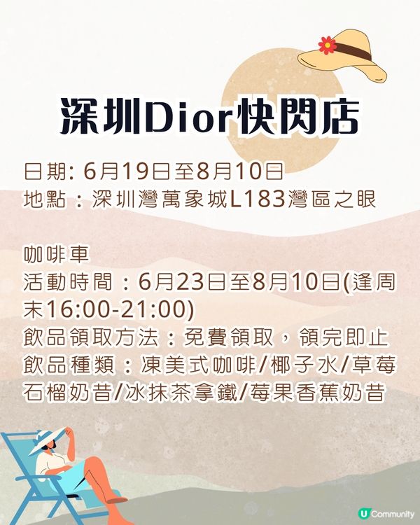 深圳新開Dior限定快閃店！4大度假風打卡位/免費派印花咖啡！附活動日期