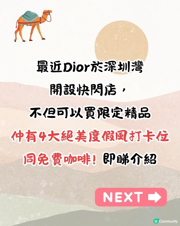 深圳新開Dior限定快閃店！4大度假風打卡位/免費派印花咖啡！附活動日期
