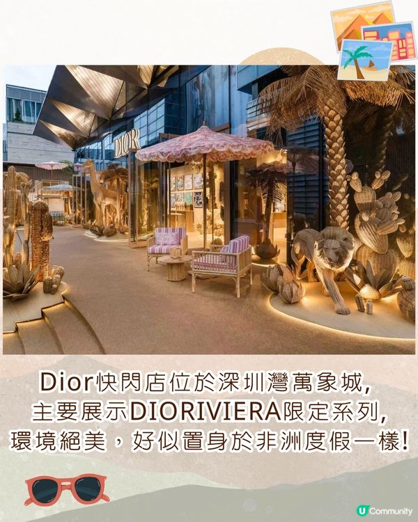 深圳新開Dior限定快閃店！4大度假風打卡位/免費派印花咖啡！附活動日期