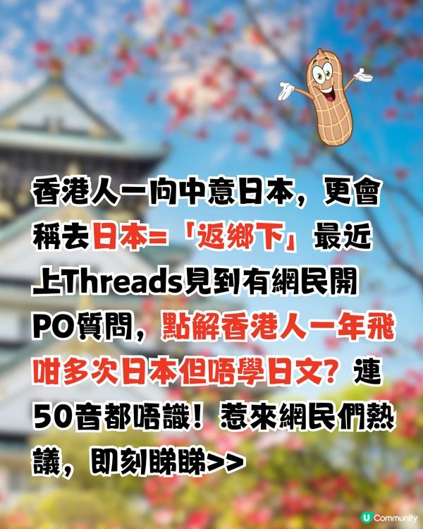 網民質問惹熱議：香港人連50音都唔識！自稱日本係鄉下？ 