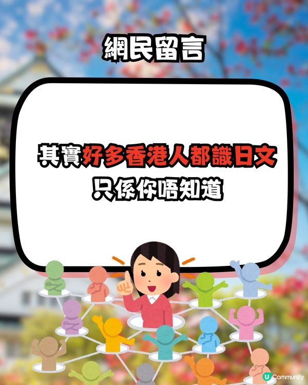 網民質問惹熱議：香港人連50音都唔識！自稱日本係鄉下？ 