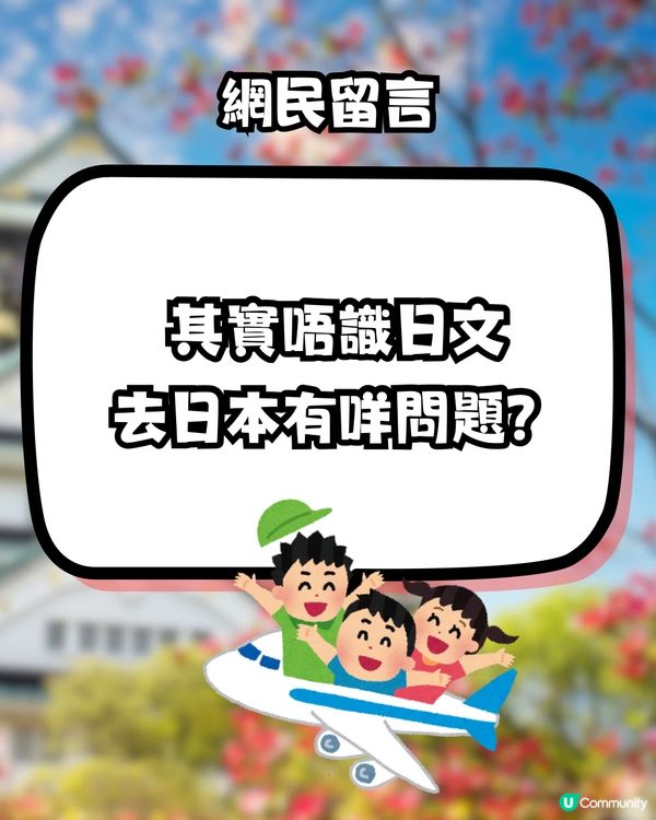 網民質問惹熱議：香港人連50音都唔識！自稱日本係鄉下？ 