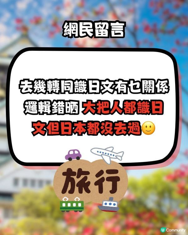 網民質問惹熱議：香港人連50音都唔識！自稱日本係鄉下？ 