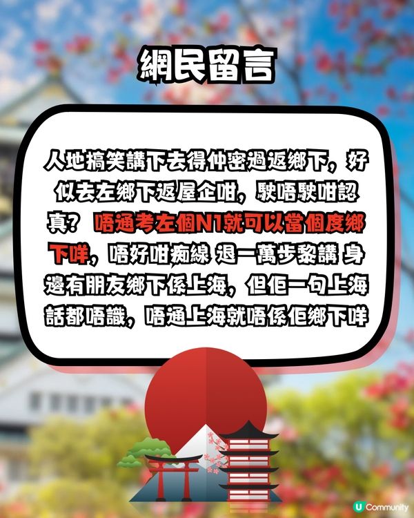 網民質問惹熱議：香港人連50音都唔識！自稱日本係鄉下？ 