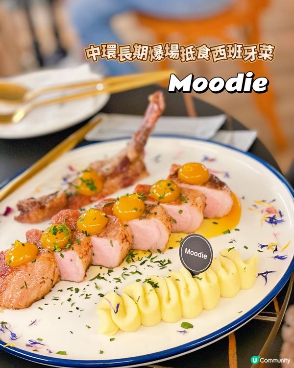 中環隱世抵食西班牙菜～Moodie Wine & Dine🇪🇸