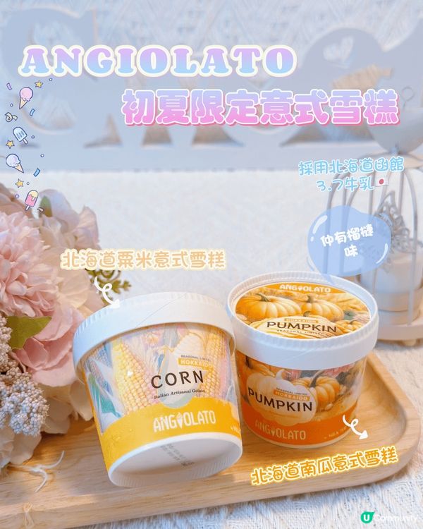 【ANGIOLATO· 意式雪糕系列】