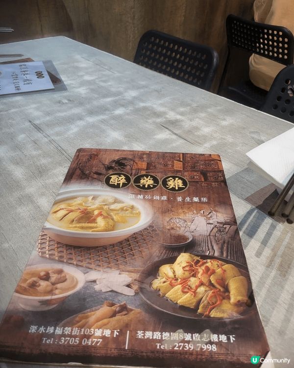 這間是在深水埗福榮街的‘’醉藥雞‘’，這煲是砂鍋雞湯生滾麵，...