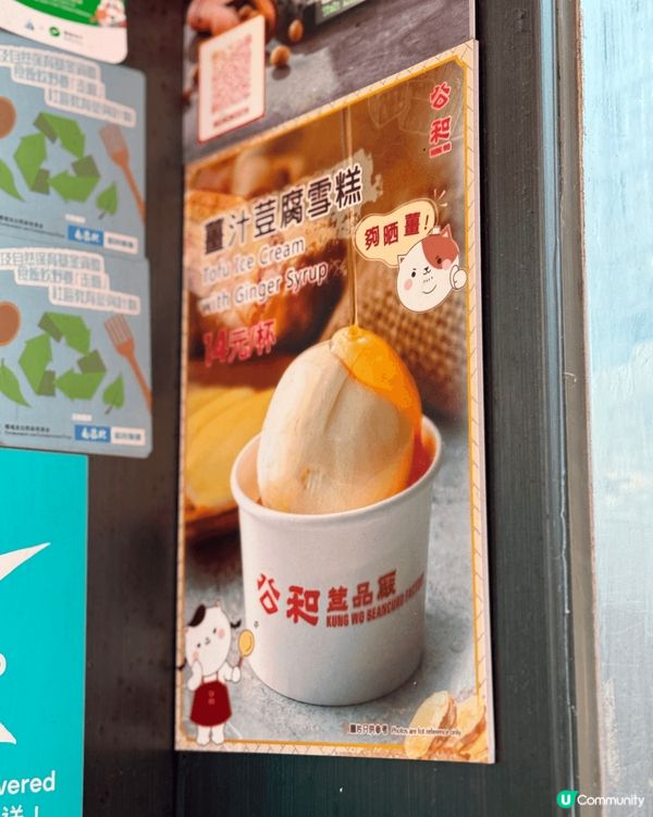 深水埗經典名物「公和豆品廠」！