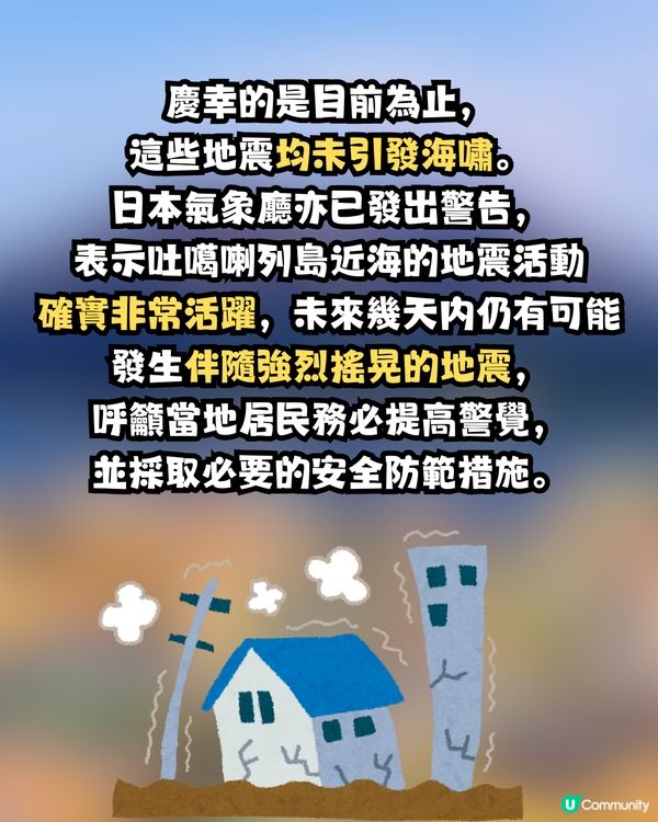 日本鹿兒島外海3日震逾300次  專家呼籲做好準備 附旅客必備「防災懶人包」