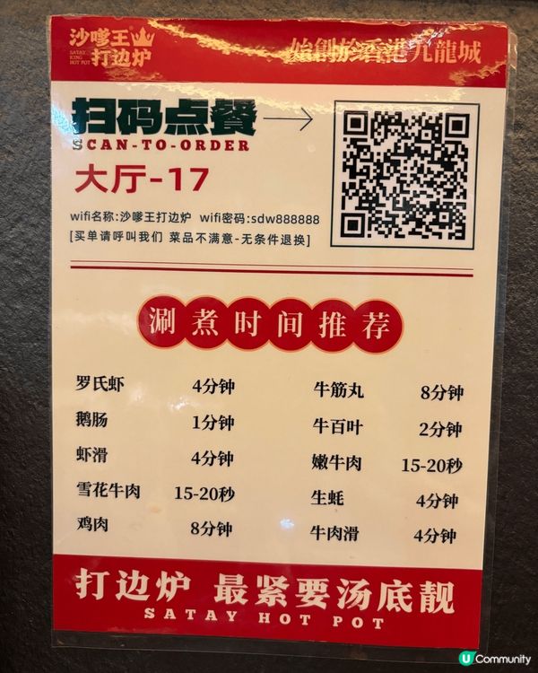 沙嗲王.打邊爐.馳名沙嗲肥牛