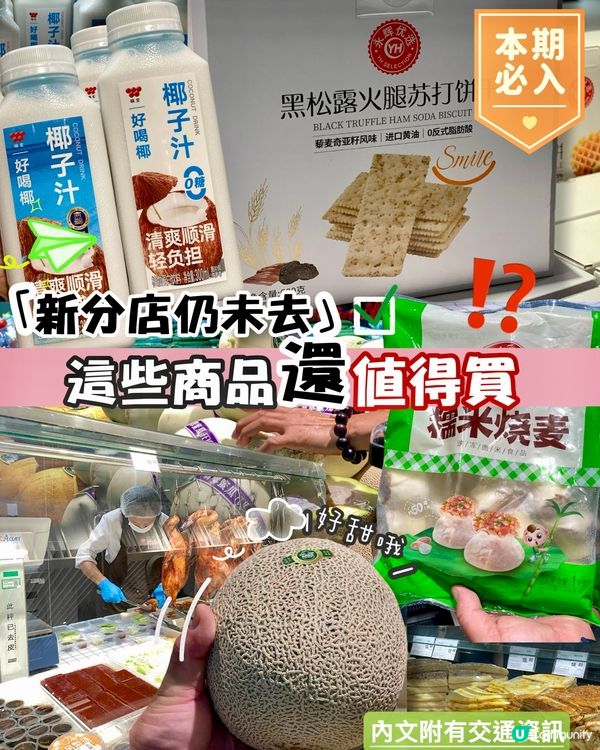 ✨深圳🇨🇳-⚠️💬新開超市還未去潮聖⁉️💢含交通資訊📣📍永輝超市