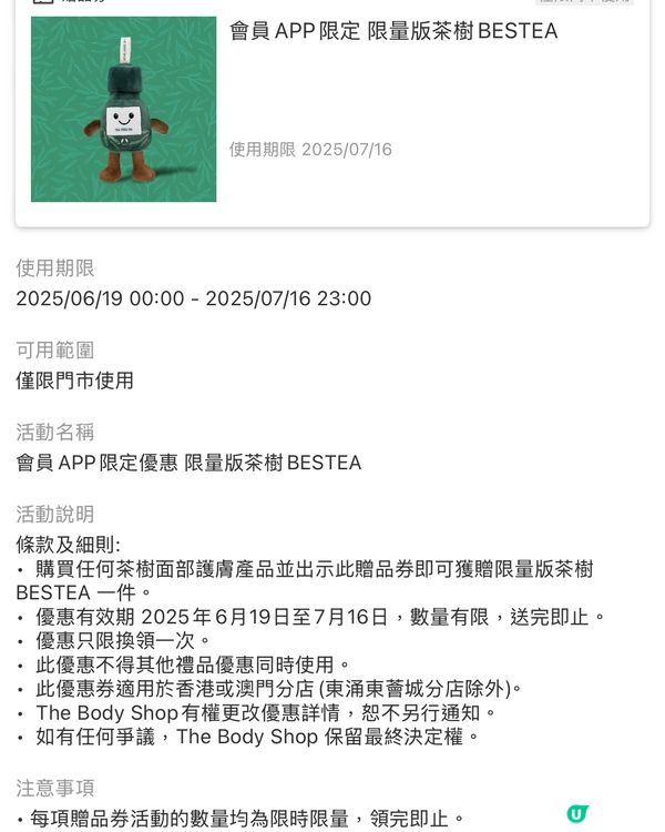 Body shop 狂迷💚送你茶樹公仔！