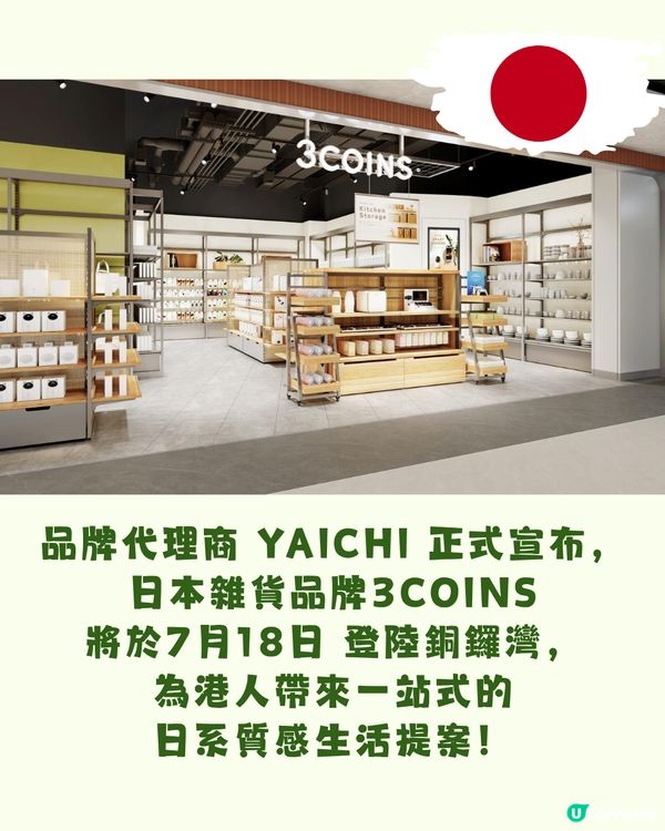 3COINS確定7月18日登陸銅鑼灣 15大必收好物率先看！UV美甲筆／防水襪／3-WAY旅行袋