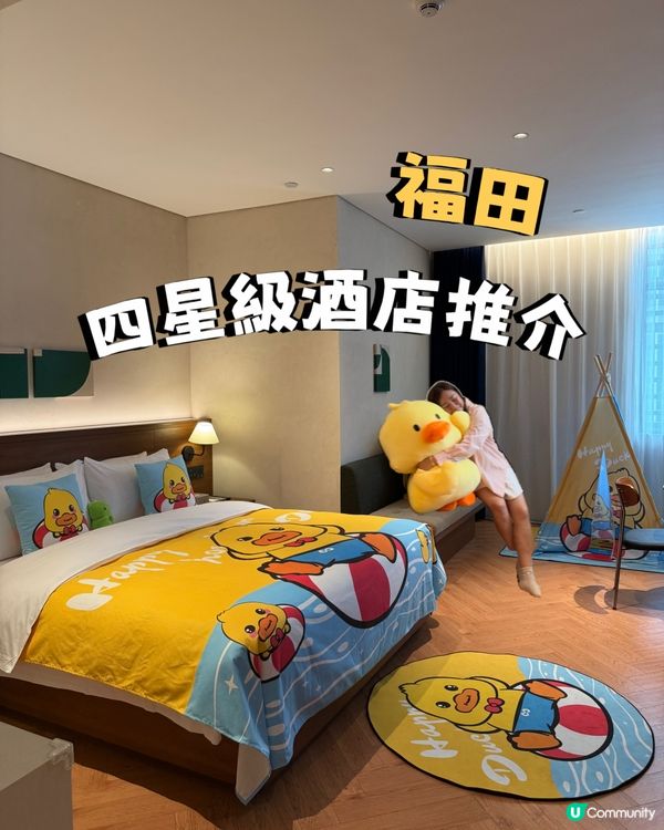 🌟 福田四星級靚酒店推介