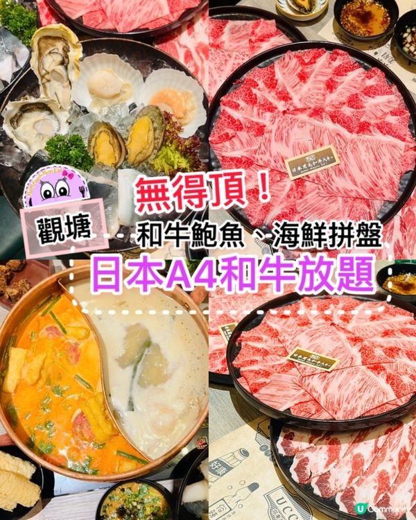 ❤️🐮勁正 高質日本A4和牛放題🐮❤️