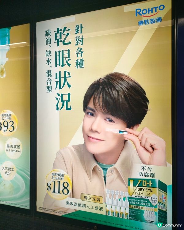 軒仔燈箱眼藥水廣告打卡📸！筲箕灣站等你嚟！👁️💧
