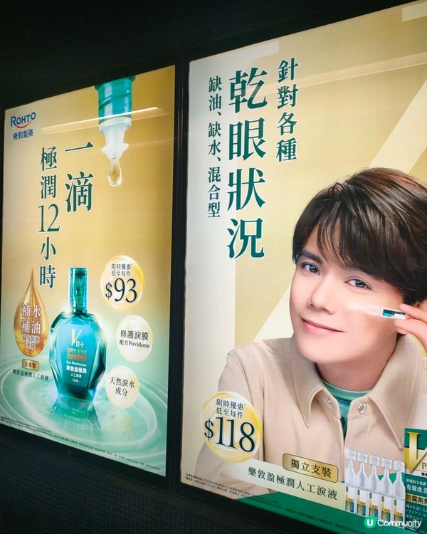 軒仔燈箱眼藥水廣告打卡📸！筲箕灣站等你嚟！👁️💧
