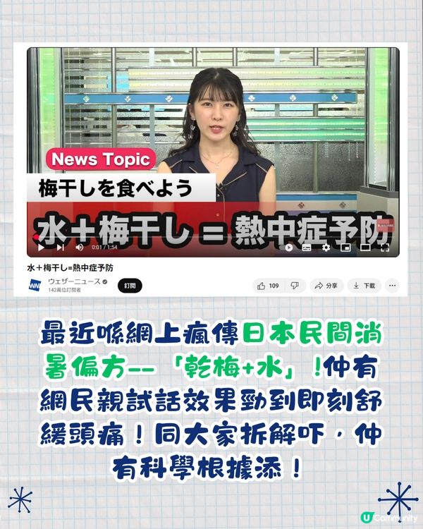 日本爆紅消暑偏方！飲用水+1食物防中暑/消除疲勞等5大功效~