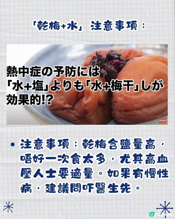 日本爆紅消暑偏方！飲用水+1食物防中暑/消除疲勞等5大功效~