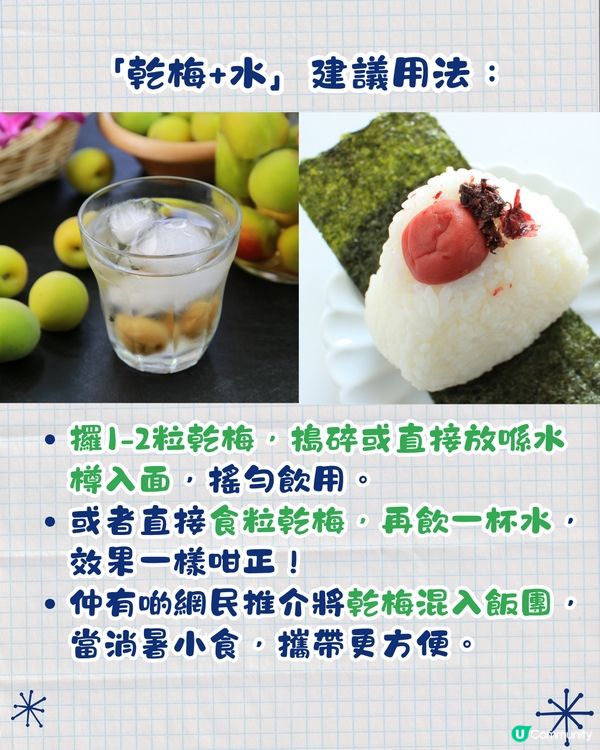 日本爆紅消暑偏方！飲用水+1食物防中暑/消除疲勞等5大功效~