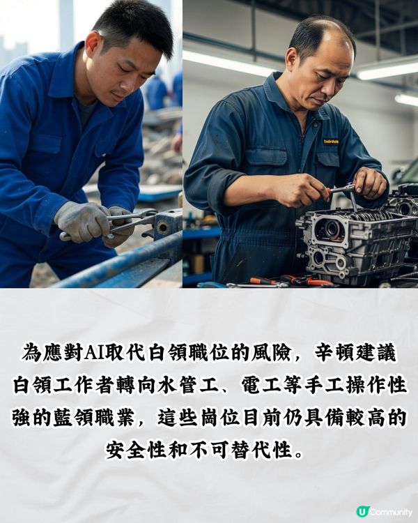 職場大洗牌｜「AI教父」警告企業裁員潮即將來襲‼️2大工種最高危/轉行首選⭕⭕