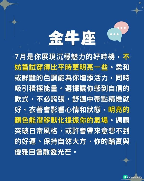 12星座7月開運貼士⭐ 3星座宜拓展社交圈/金牛座1招即轉運⁉️ 