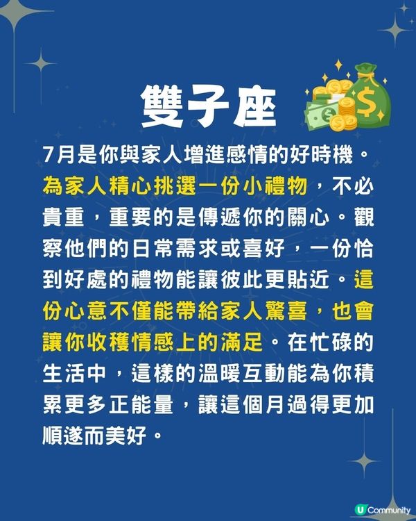 12星座7月開運貼士⭐ 3星座宜拓展社交圈/金牛座1招即轉運⁉️ 