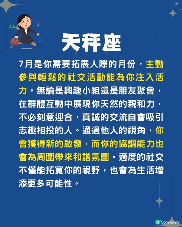 12星座7月開運貼士⭐ 3星座宜拓展社交圈/金牛座1招即轉運⁉️ 
